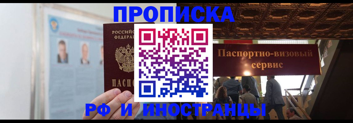 временная регистрация в Бронницах