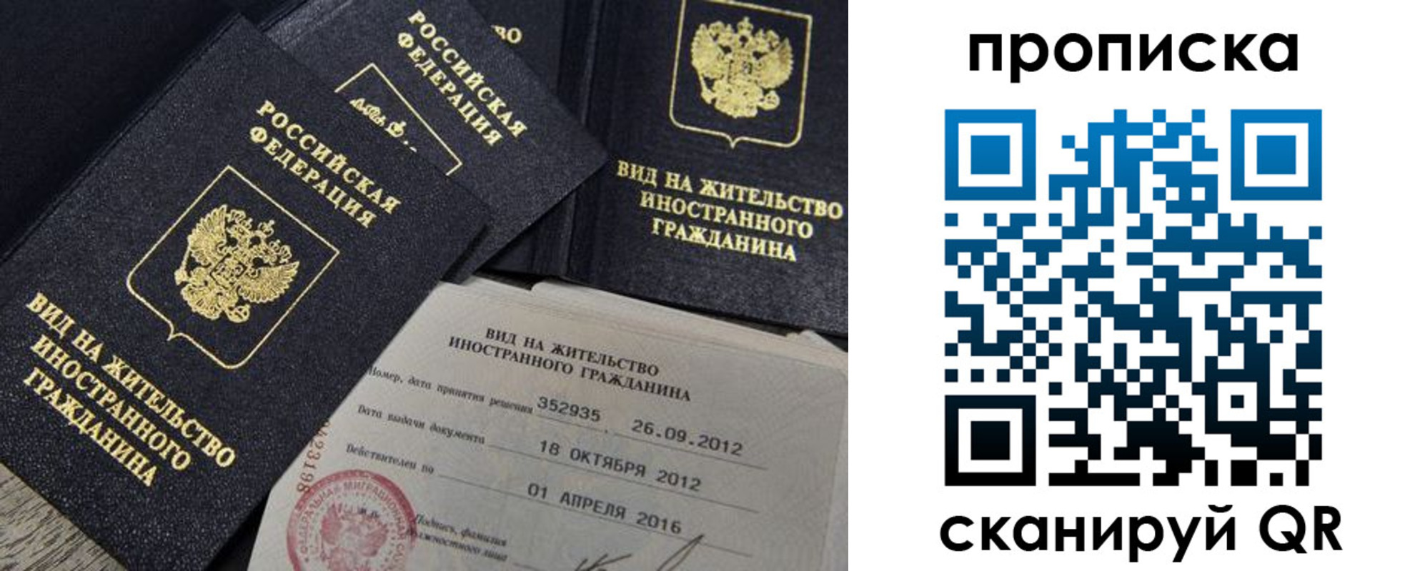 прописка в Бронницах