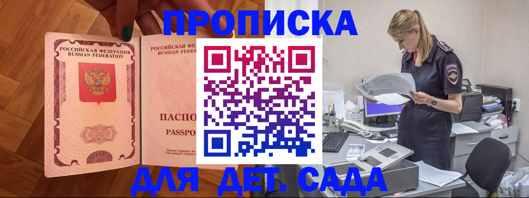 прописка 2025 в Бронницах