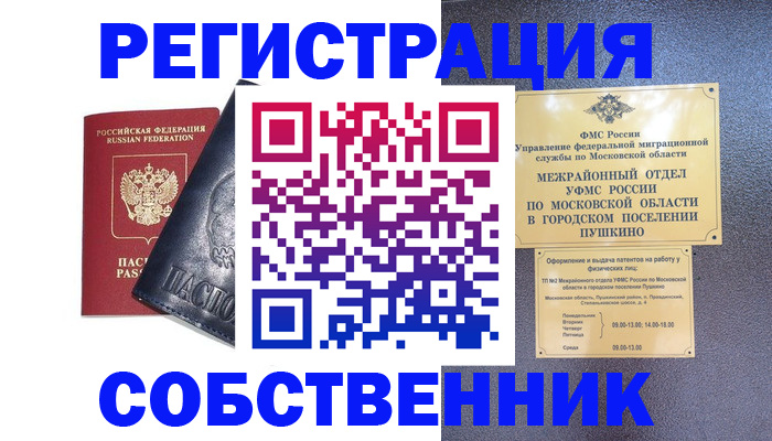 прописка ребенка в Бронницах